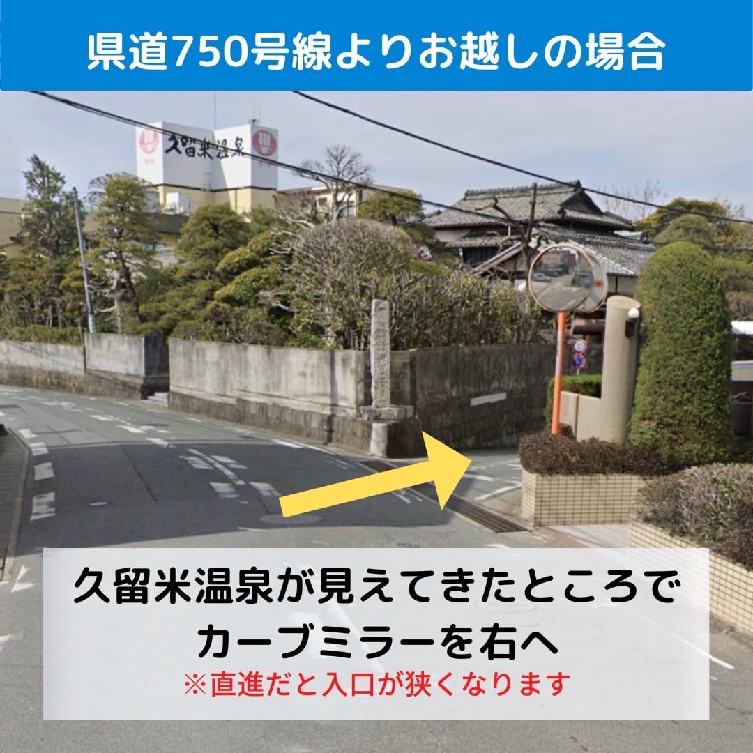 県道750号線よりお越しの場合