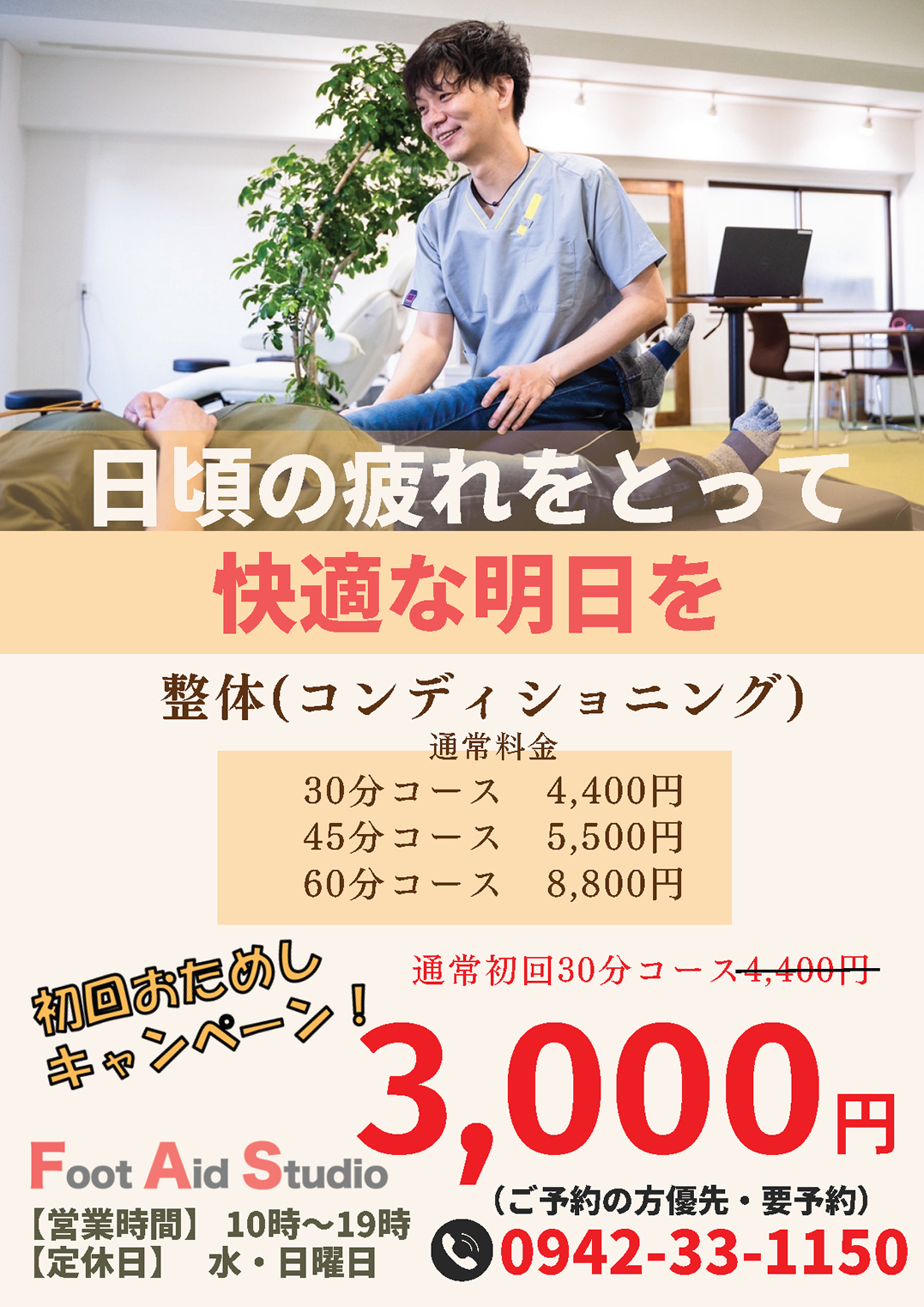 〜足が整えば、心と人生が整う〜Foot Aid Studio(フットエイドスタジオ)